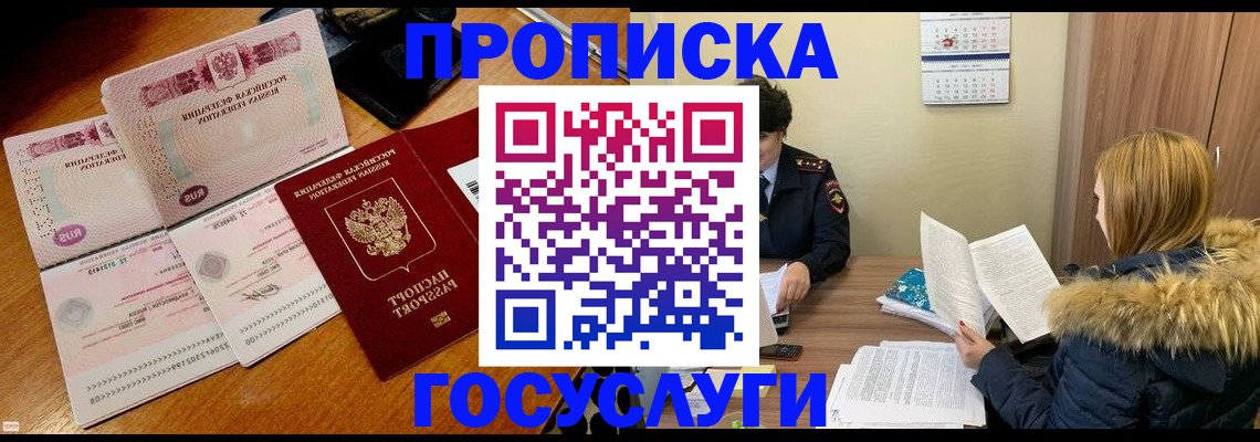 прописка в Раменском