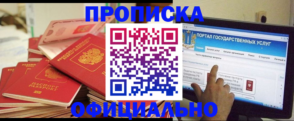 прописка для работы в Раменском